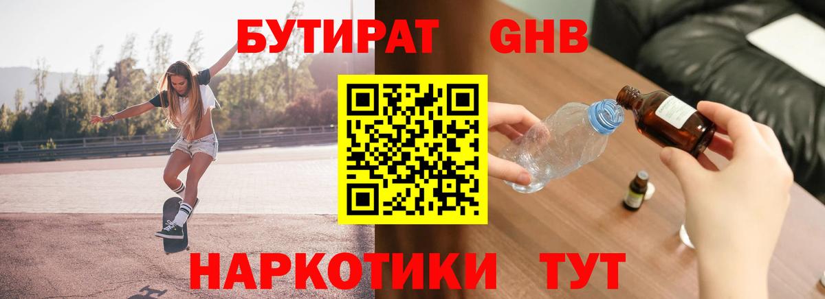 БУТИРАТ Butirat  Бутират  Пугачёв  Вход с VPN 