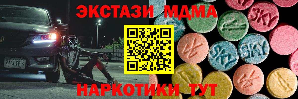 МДМА кристаллы  MDMA Molly  Вход с VPN  МДМА  Пугачёв 