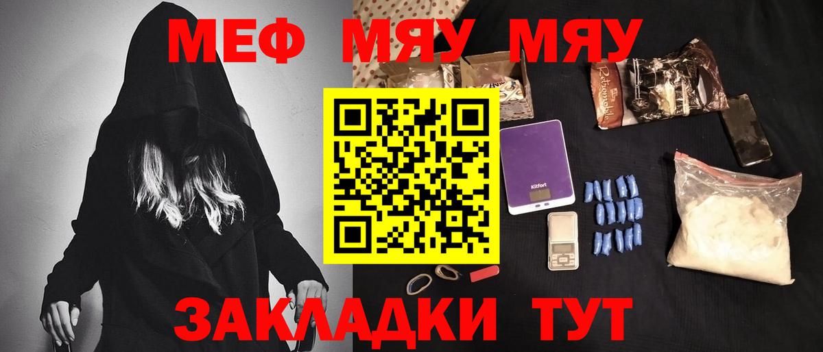 Меф мука  МЯУ-МЯУ  Мефедрон  Пугачёв  Вход с VPN 